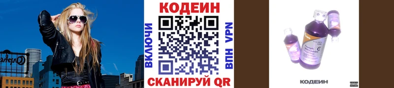 где продают   Кировск  Кодеин напиток Lean (лин) 